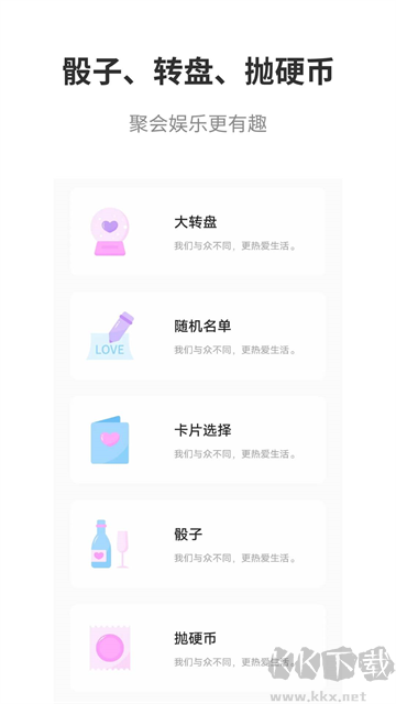 真心话大冒险大全app最强版
