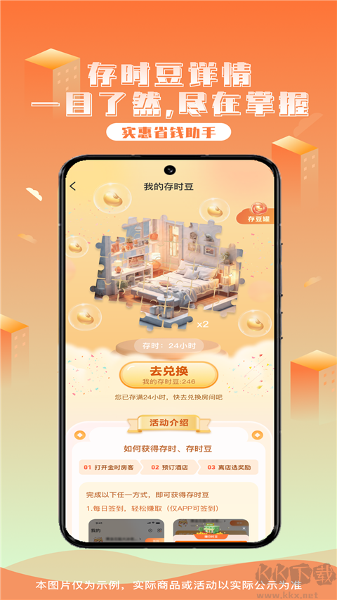 金时房客
