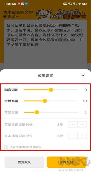 配音鸭文字转语音
