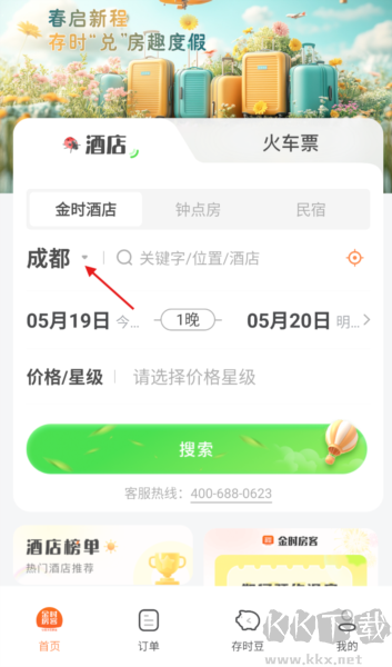 金时房客