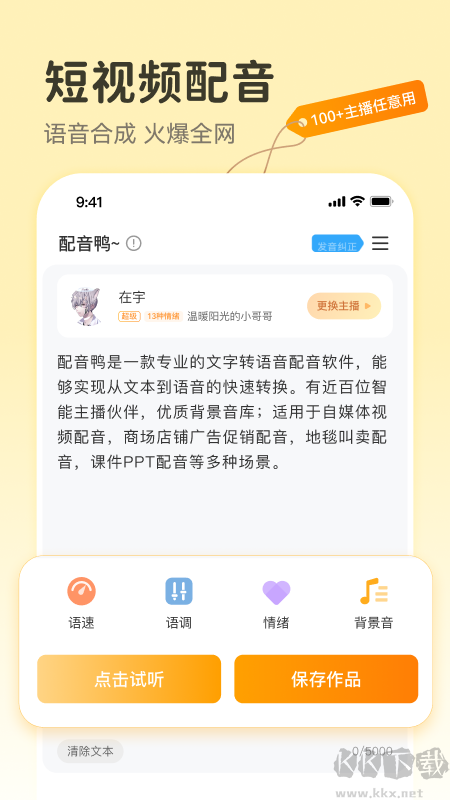 配音鸭文字转语音