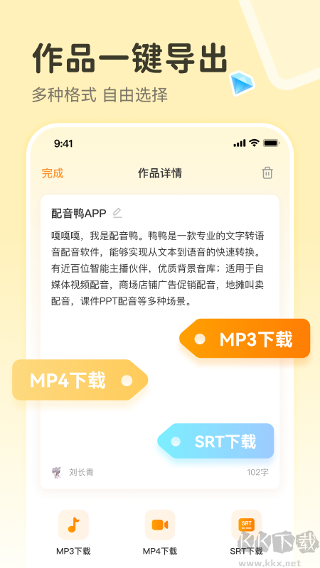 配音鸭文字转语音