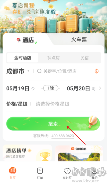 金时房客