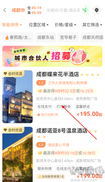 金时房客