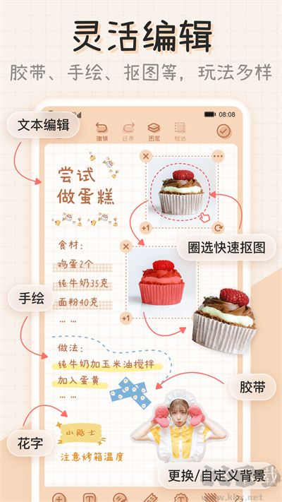 微手帐app官方版