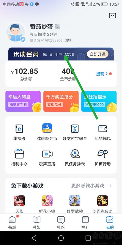 米读小说极速版