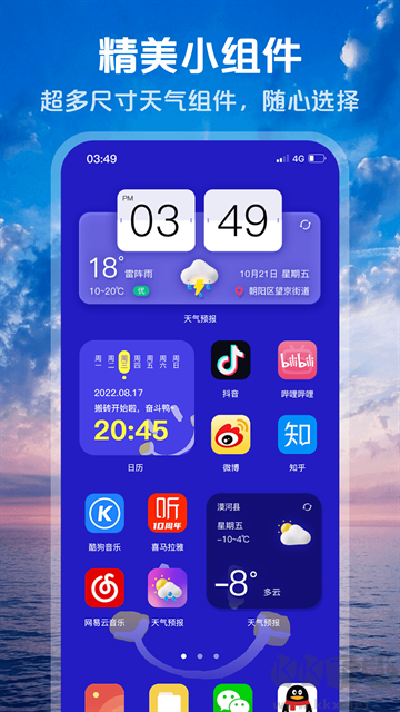 超准天气预报无广告版
