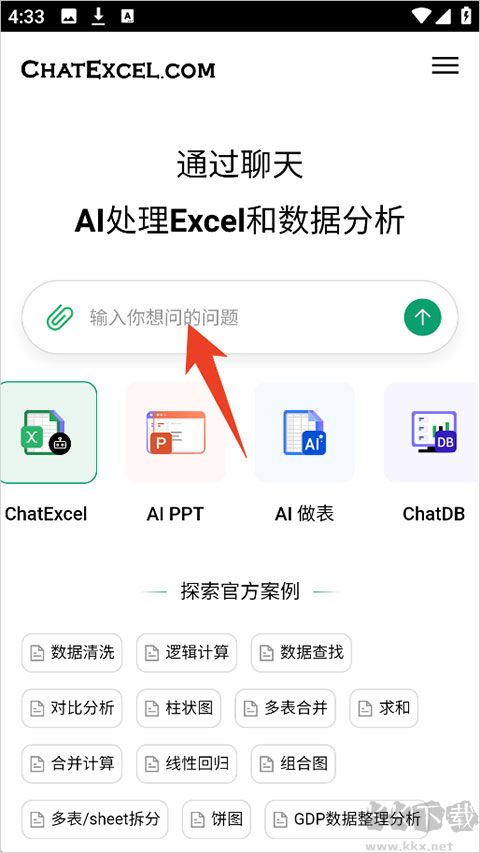 酷表ChatExcel