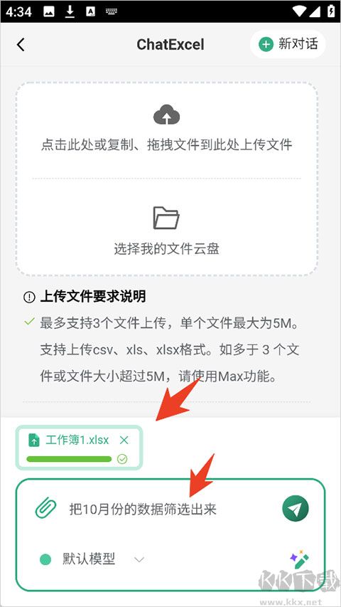 酷表ChatExcel