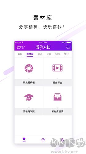 爱善天使