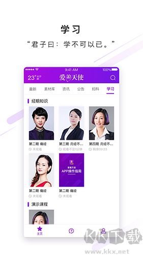 爱善天使