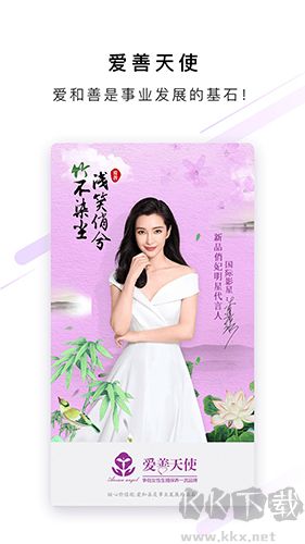 爱善天使