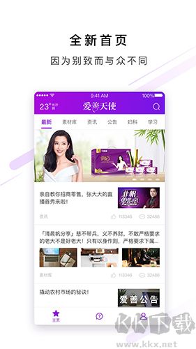 爱善天使