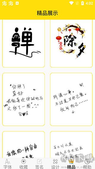 免费字体