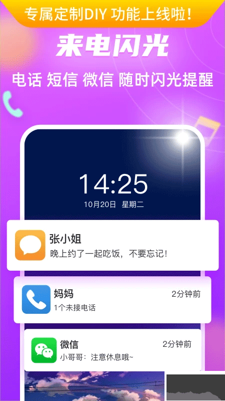 来电闪光灯app免费版