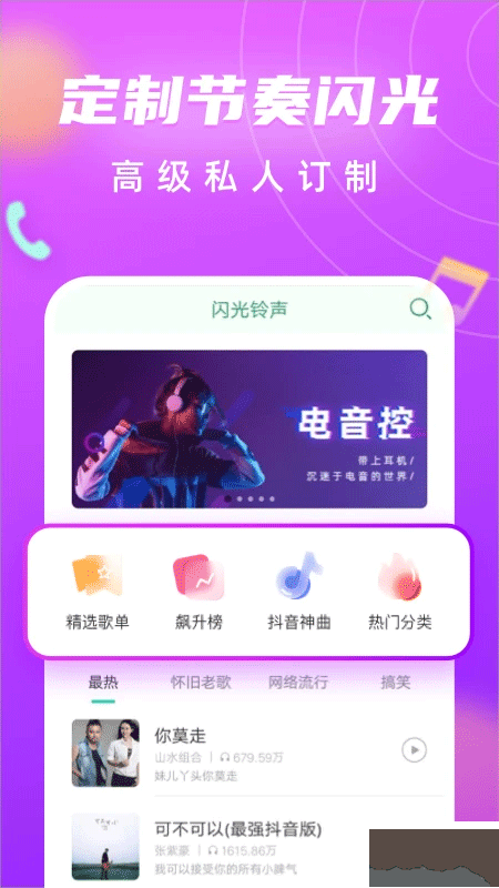 来电闪光灯app免费版
