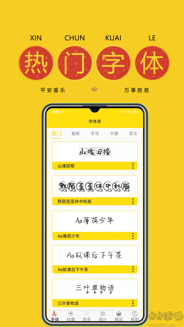 免费字体