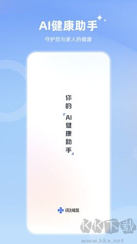 讯飞晓医