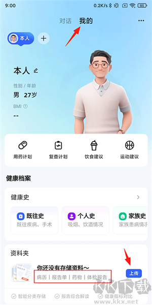 讯飞晓医