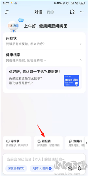讯飞晓医