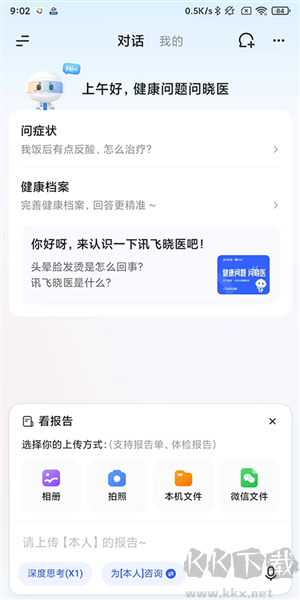 讯飞晓医