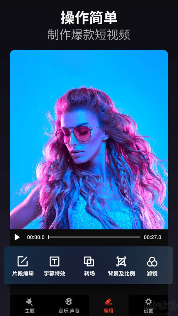 乐秀视频编辑器app官方版v10.2.4.3 cn安卓版