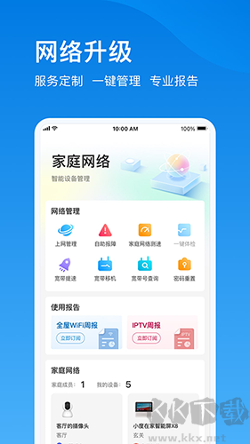 电信云宽带安卓版v5.5.0最新版