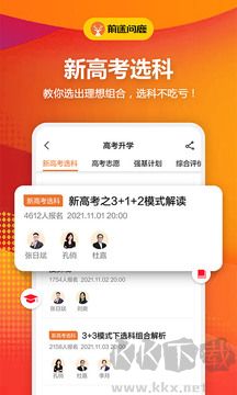 前途问鹿app官网版高清大图 前途问鹿app官网版v2.0.0安卓版