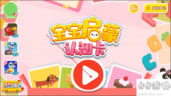 宝宝启蒙认知卡