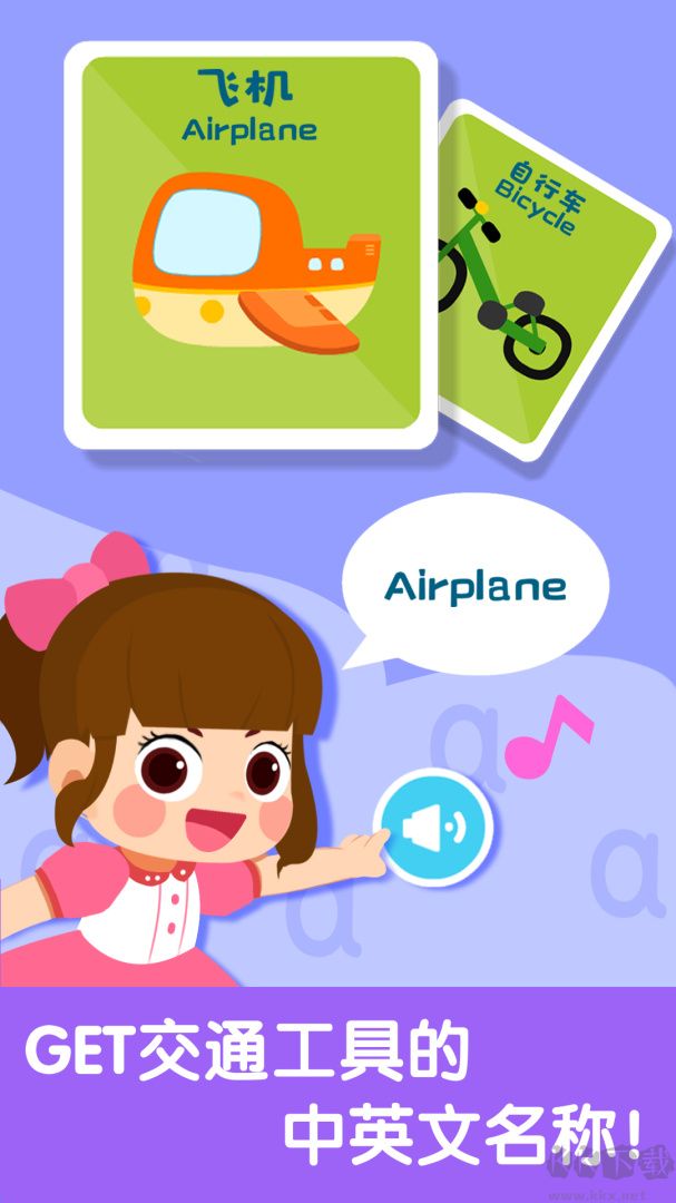 宝宝启蒙认知卡app安卓版高清大图 宝宝启蒙认知卡app安卓版v9.91.00.00手机版