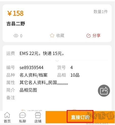 7788商城