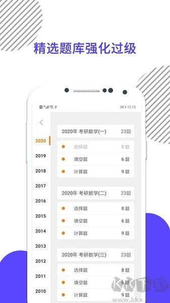 考研数学