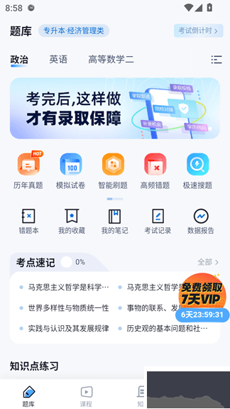 成人高考聚题库