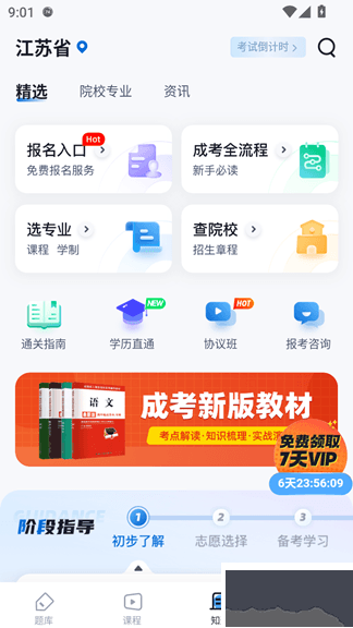 成人高考聚题库