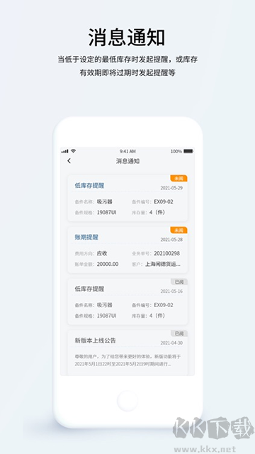 国航远洋移动航运管理系统