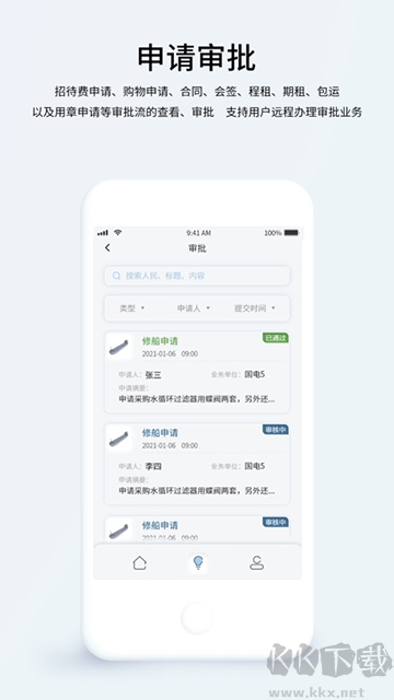 国航远洋移动航运管理系统