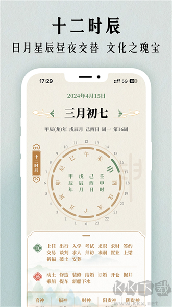 二十四节气日历