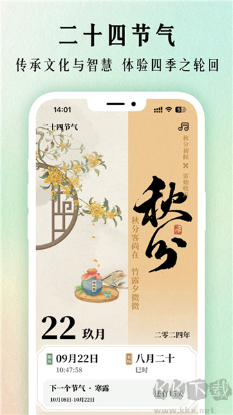 二十四节气日历