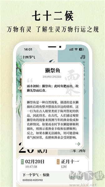 二十四节气日历