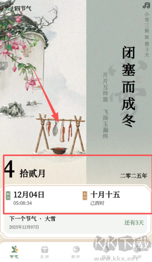 二十四节气日历