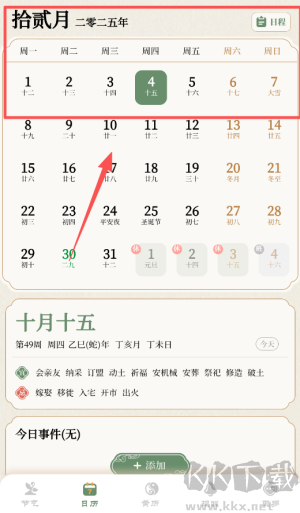 二十四节气日历