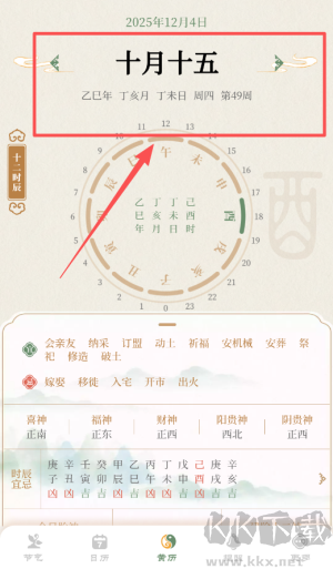 二十四节气日历