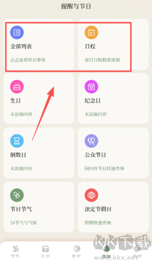 二十四节气日历