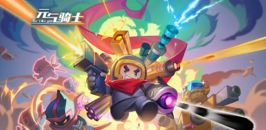 元气骑士版本大全