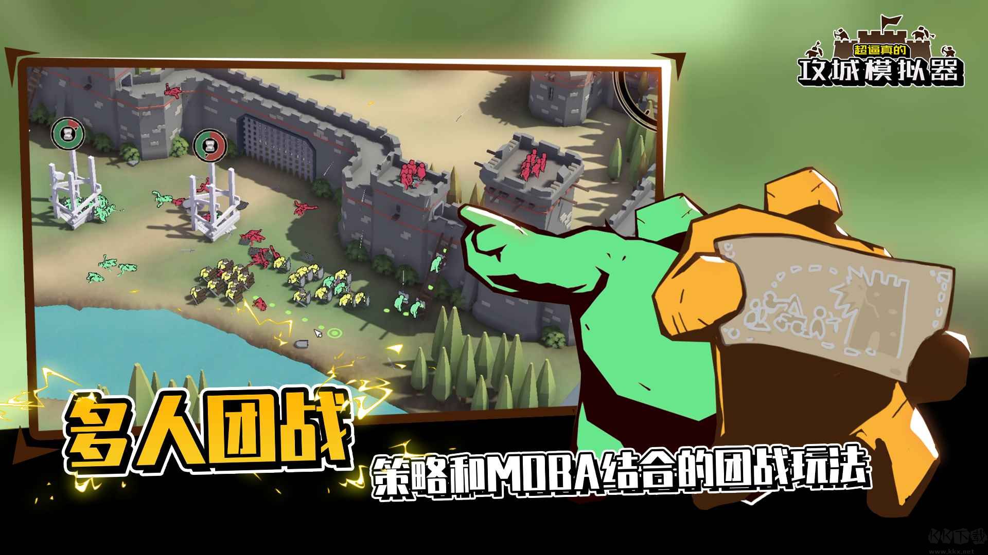 超逼真的攻城模拟器
