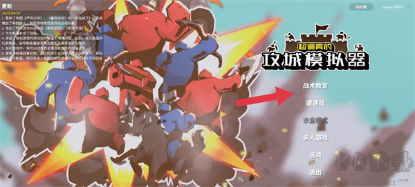 超逼真的攻城模拟器