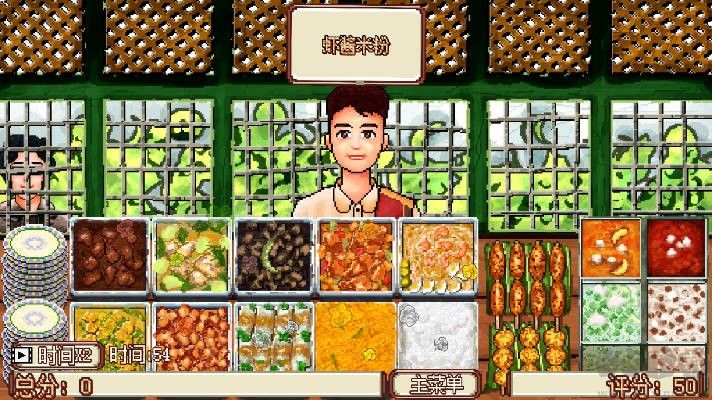 风味餐厅模拟器