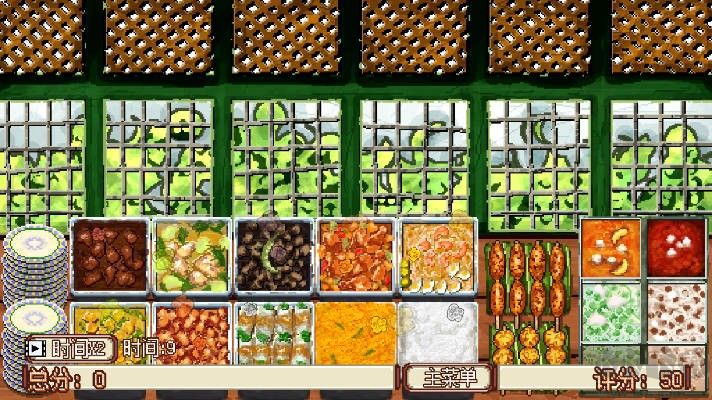 风味餐厅模拟器