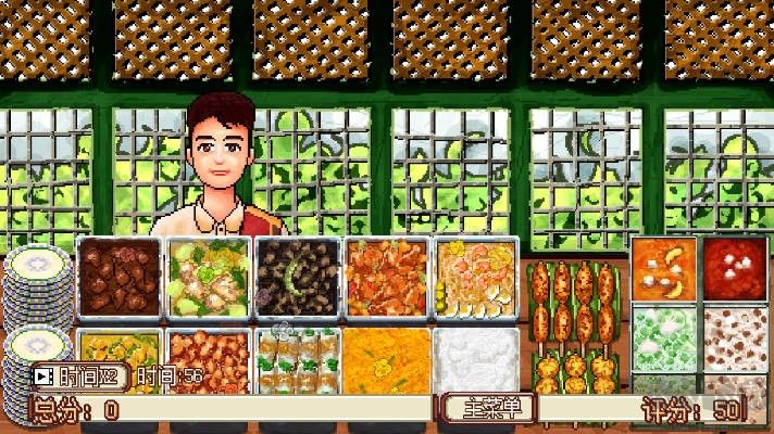 风味餐厅模拟器