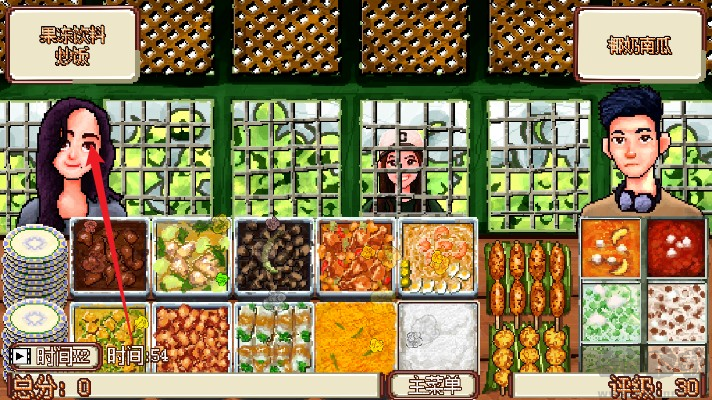 风味餐厅模拟器